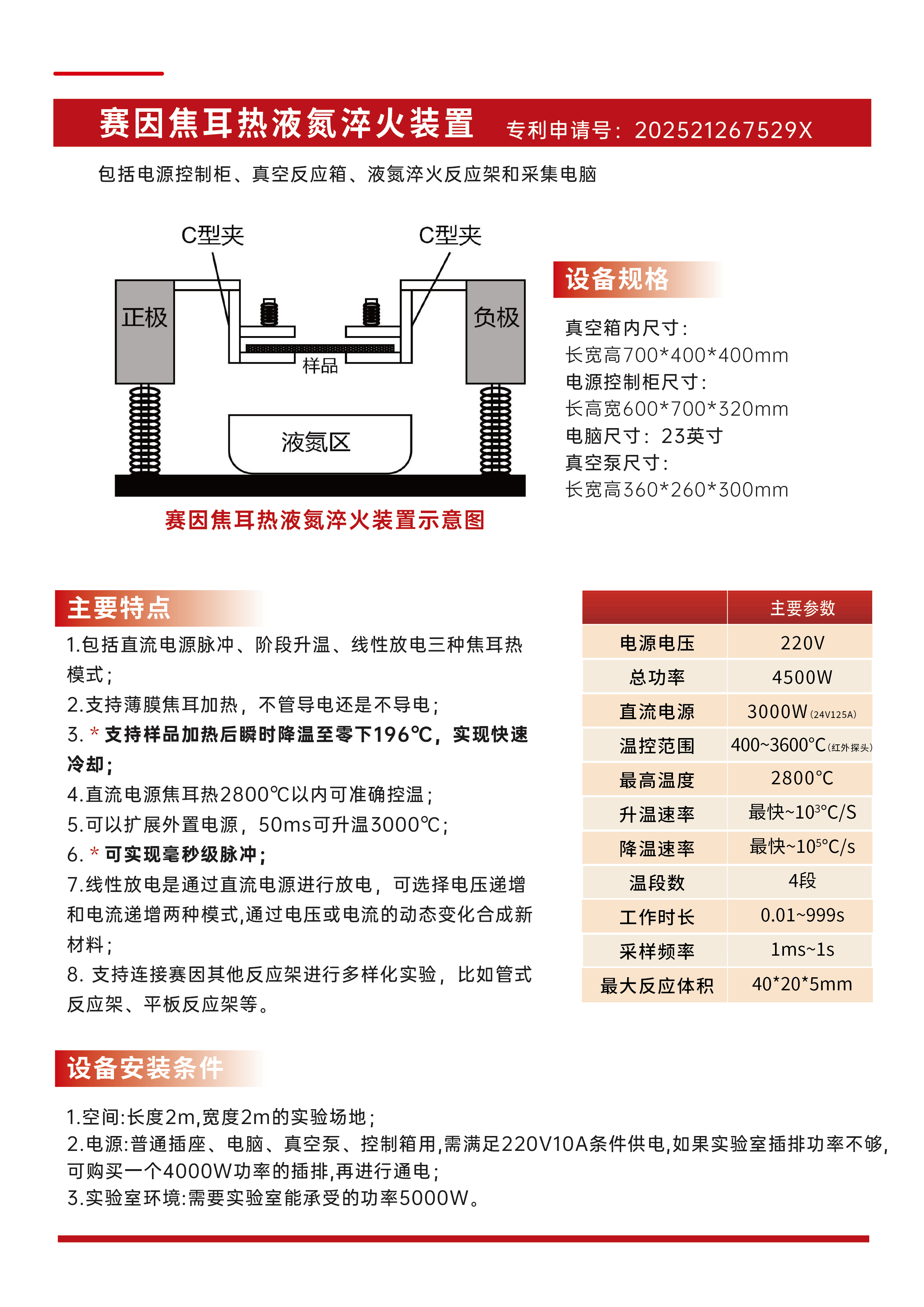 产品宣传册-淬火装置-01-01-01